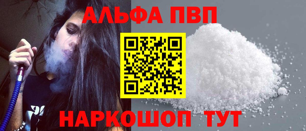 A PVP VHQ  Вход с VPN  Моздок  Alfa_PVP  APVP Crystall 