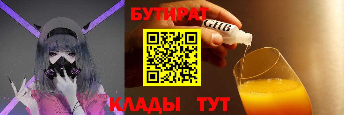 БУТИРАТ GHB Моздок