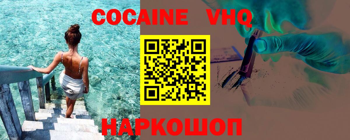 Моздок  КОКАИН 99%  Кокаин Перу  COCAIN  Вход с VPN 