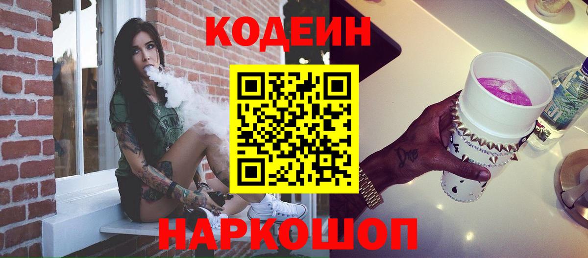 Кодеиновый сироп Lean напиток Lean (лин)  Кодеиновый сироп Lean напиток Lean (лин)  Вход с VPN  Моздок 